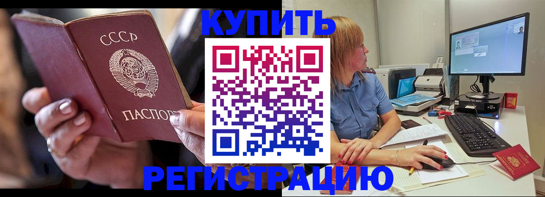 прописка ребенка в Лениногорске